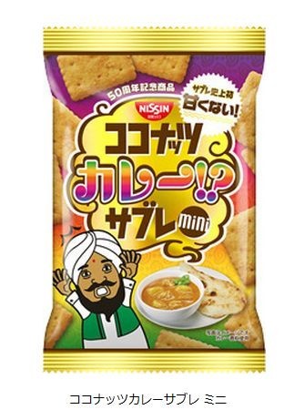 ココナッツサブレ50周年記念商品「ココナッツカレーサブレ　ミニ」を発売