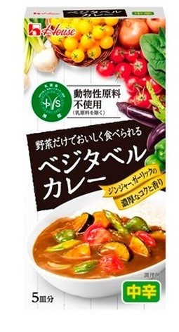 ハウス食品、動物性原料不使用のカレールウ「ベジタベルカレー」