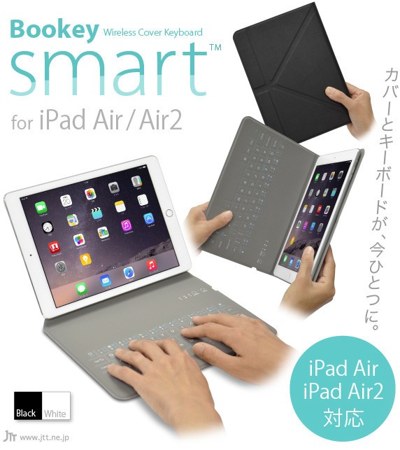 iPad Airシリーズ専用ワイヤレスキーボード　使わない時は保護カバーに