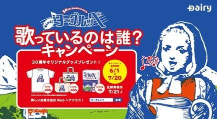 九州のソウルドリンク「ヨーグルッペ」　30周年で「アノ人」がCMフレーズを歌う