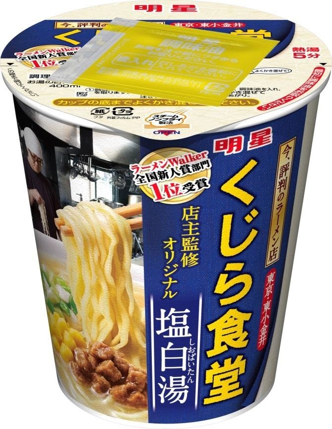 東小金井の人気ラーメン店の味をカップめんで「明星 くじら食堂 塩白湯」