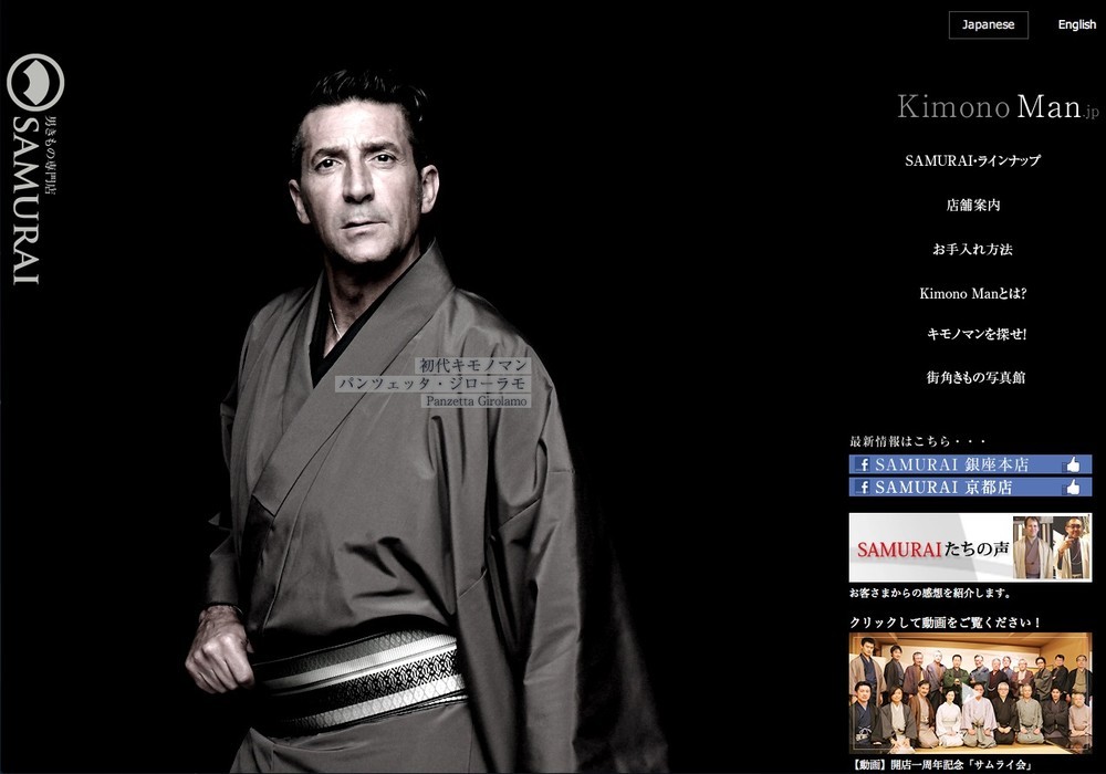 男きもの専門店「SAMURAI」とも協力