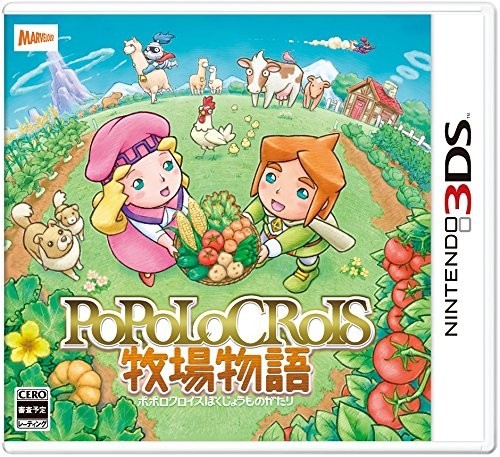 ニンテンドー3DS用ほのぼの冒険RPG「ポポロクロイス牧場物語」