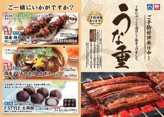 土用の丑の日に向けて「うなぎ蒲焼重」など5品の予約受付　スリーエフ