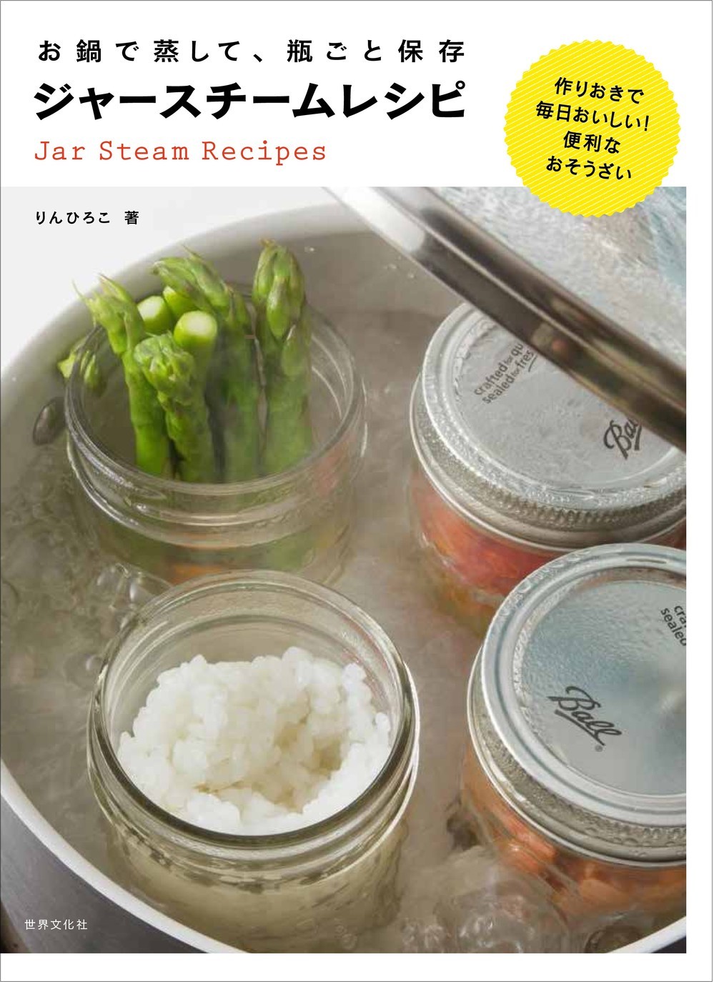 次は「ジャースチーム」がブレイクか　レシピ70品を掲載