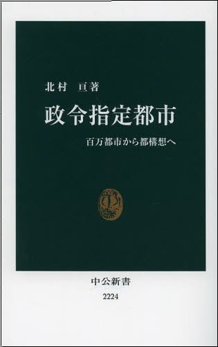 政令指定都市