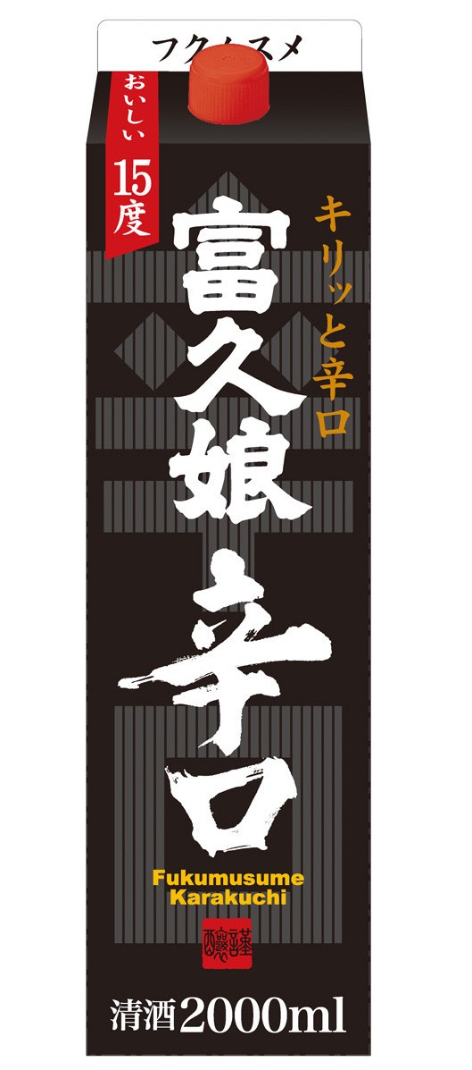 冷やすもよし燗もよし　灘の銘酒「富久娘」から「辛口パック」発売