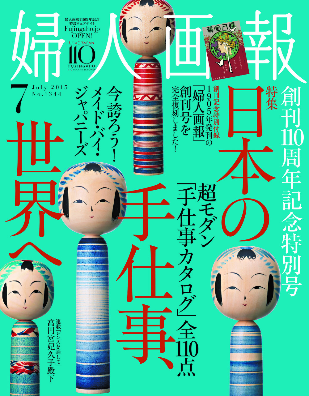 2015年7月号表紙