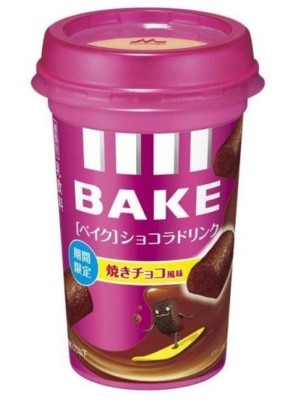 森永乳業の焼きチョコ「ベイク」がショコラドリンクに！期間限定発売