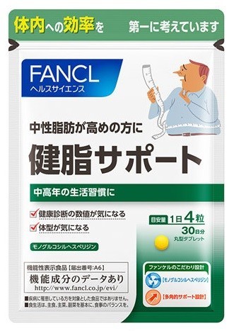 中性脂肪が高めの人に　ファンケルから機能性表示食品「健脂サポート」