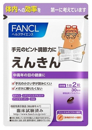 ファンケル、目のピント調節をサポートする機能性表示食品「えんきん」発売