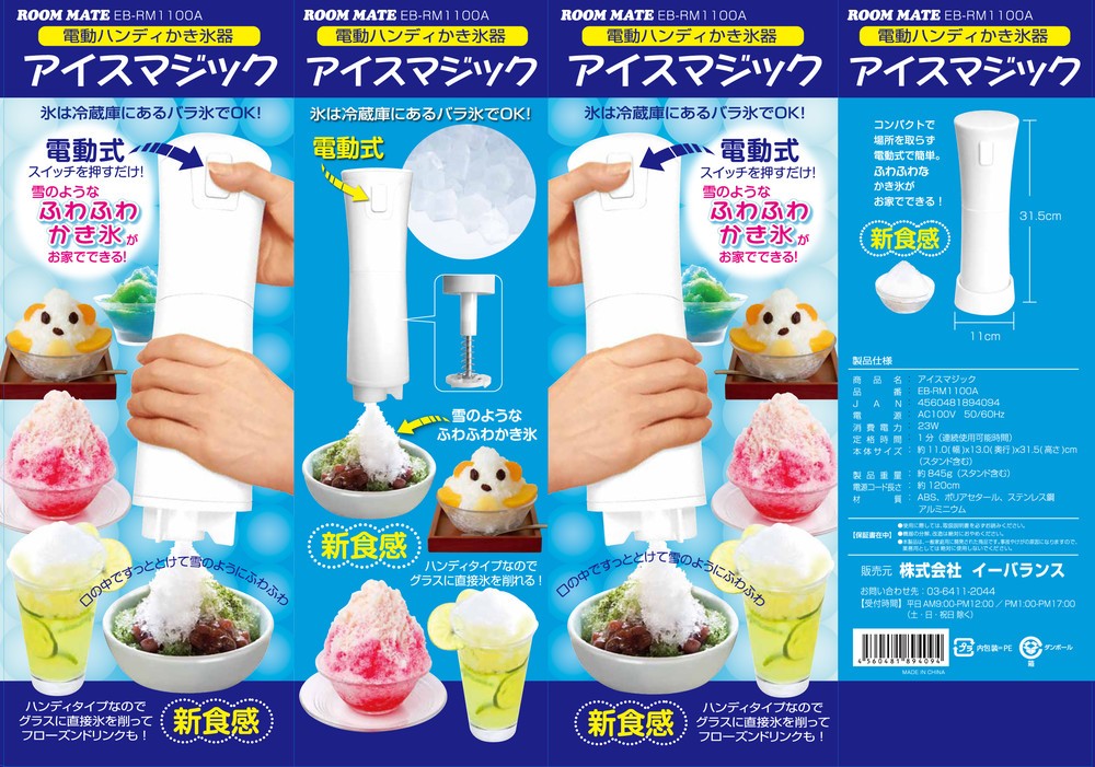 電動ハンディかき氷器