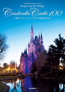 1983年開園以来ゲスト見守り...シンデレラ城の初写真集