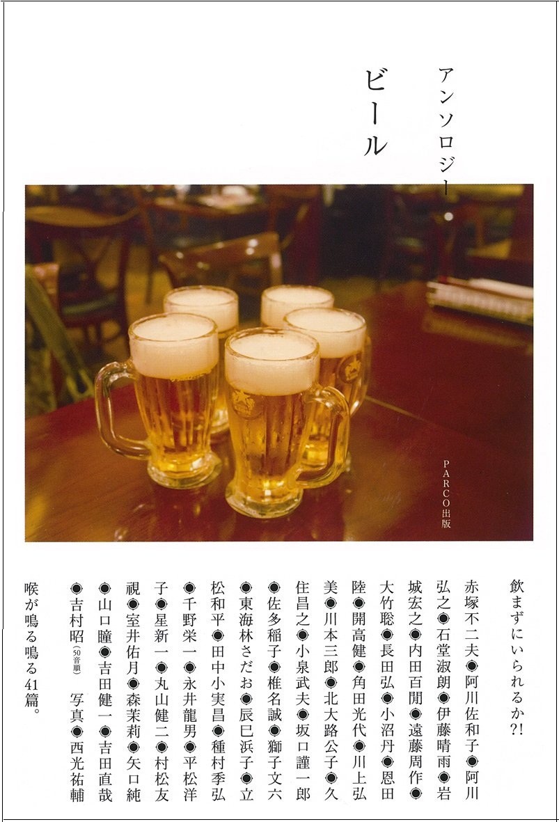 飲む前に読む？　飲みながら読む？　極旨ビール本
