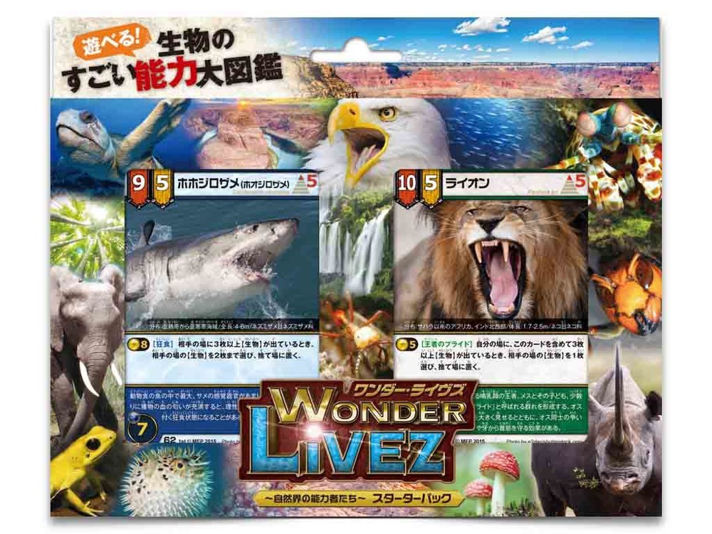 世界の生物80種の特徴や能力を学べる対戦型カード図鑑「ワンダー・ライブズ」