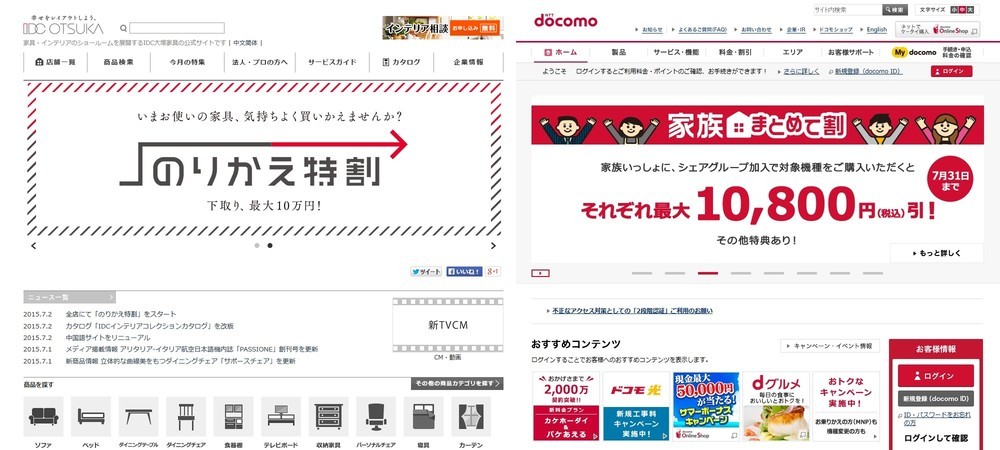 公式サイトを比較（左は大塚家具、右はNTTドコモ）