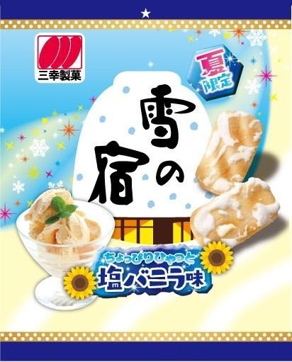 人気せんべい「雪の宿」の夏限定仕様「ちょっぴりひやっと塩バニラ味」