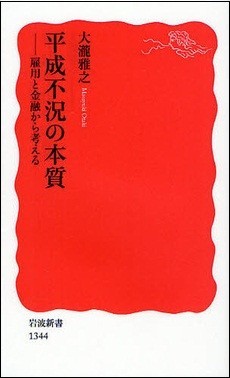 「平成不況の本質」