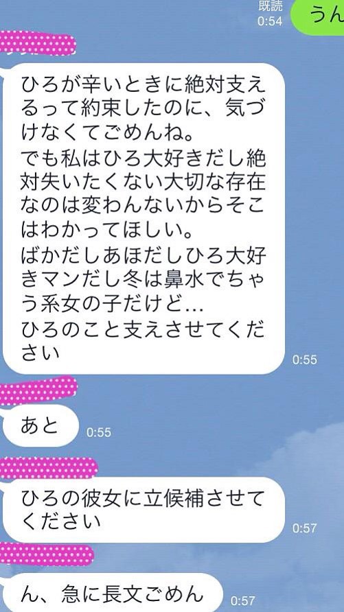 “LINEラブ”その2　　彼女に立候補させてください…