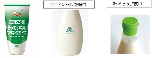 アレルギーに配慮した「SSK　たまごを使っていないマヨネーズタイプ」