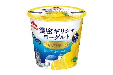 森永乳業、「濃密ギリシャヨーグルト　PARTHENO（パルテノ）」シリーズ新作「グレープフルーツソース入」を発売
