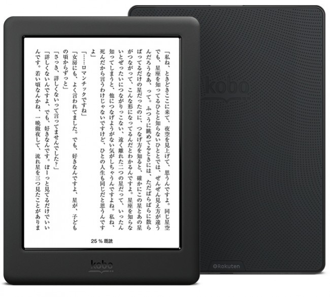 高画質電子書籍リーダー「Kobo Glo HD」の国内販売を開始
