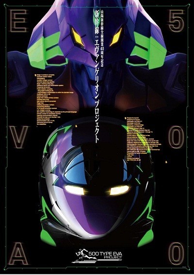 「新幹線：エヴァンゲリオン プロジェクト」は2015年秋から実施される