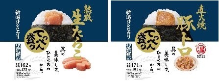 ローソンから、一口目から楽しいおにぎり「てっぺん盛りシリーズ」