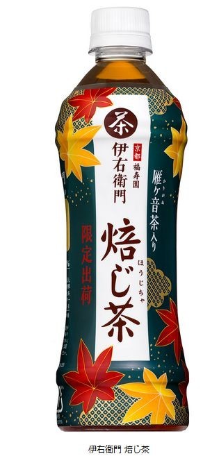 秋を感じさせる香ばしさ　サントリー「伊右衛門　焙じ茶」季節限定発売