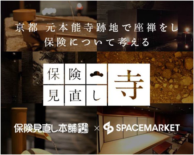 一寸先は闇かも...信長も突然討たれた本能寺の跡地で、「保険」について考える