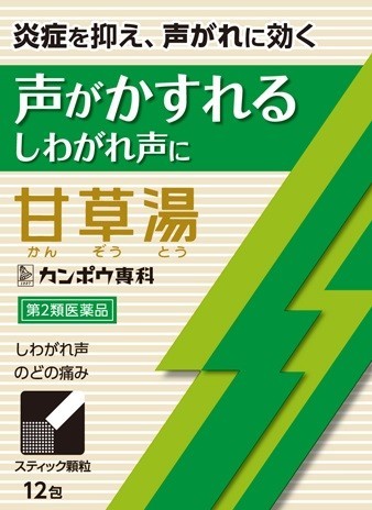 クラシエ薬品「カンポウ専科」から...のどに効く「漢方甘草湯エキス顆粒S」