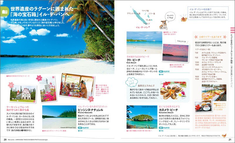 「イル・デ・パン」特集