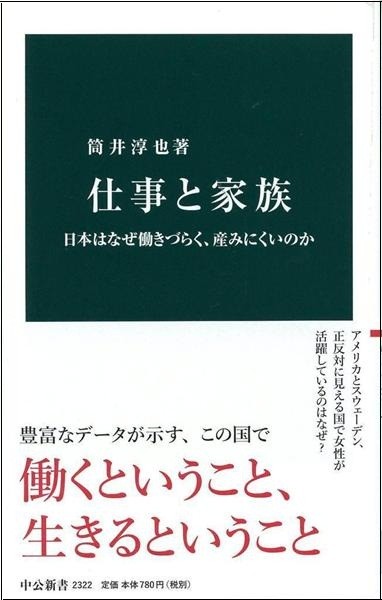 「共働き社会」の実現こそが出生率上昇につながる