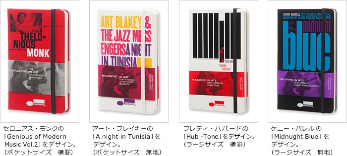 『ブルーノート　限定版ノートブック』