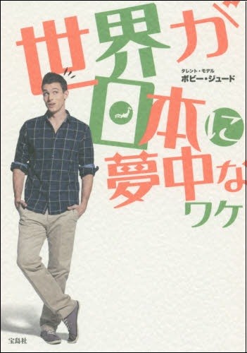 欧米人の「ニッポン大好き本」次々と出版　日本人が気づかない日本の魅力をPR