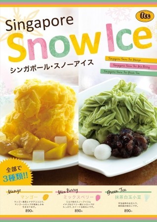 「シンガポール・スノーアイス」が日本上陸　アイスを削って作る雪の様な新食感