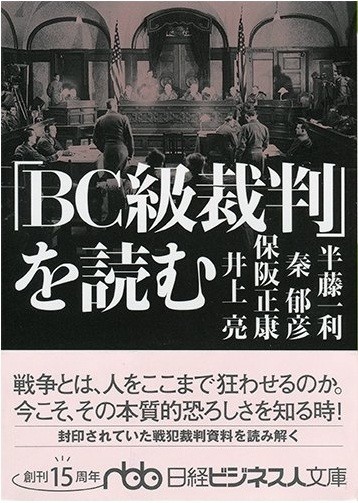 「BC級裁判」を読む(文庫)