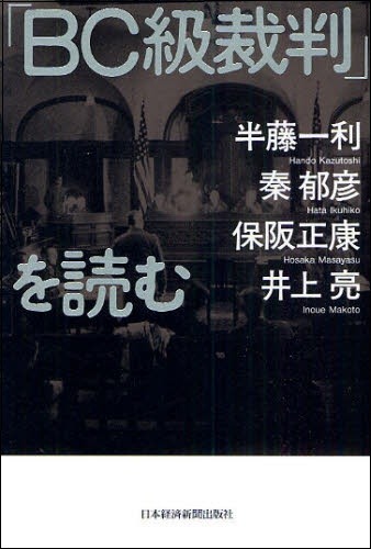 「BC級裁判」を読む(書籍)