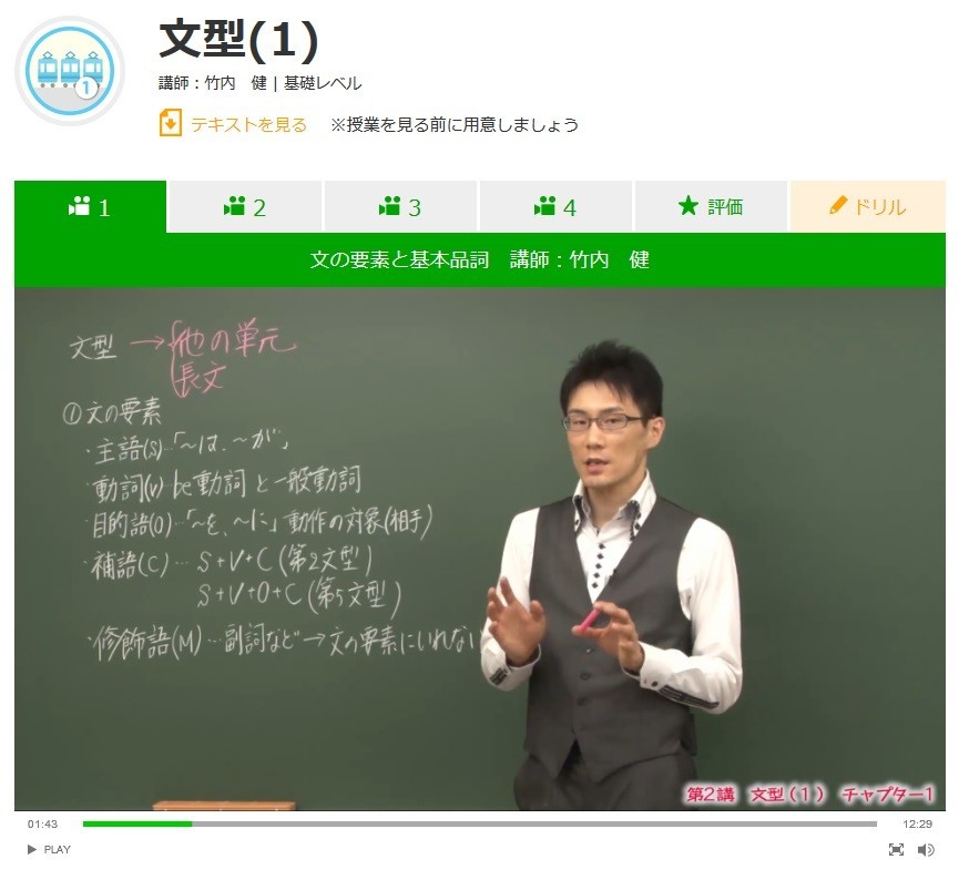 「勉強サプリ」の授業動画