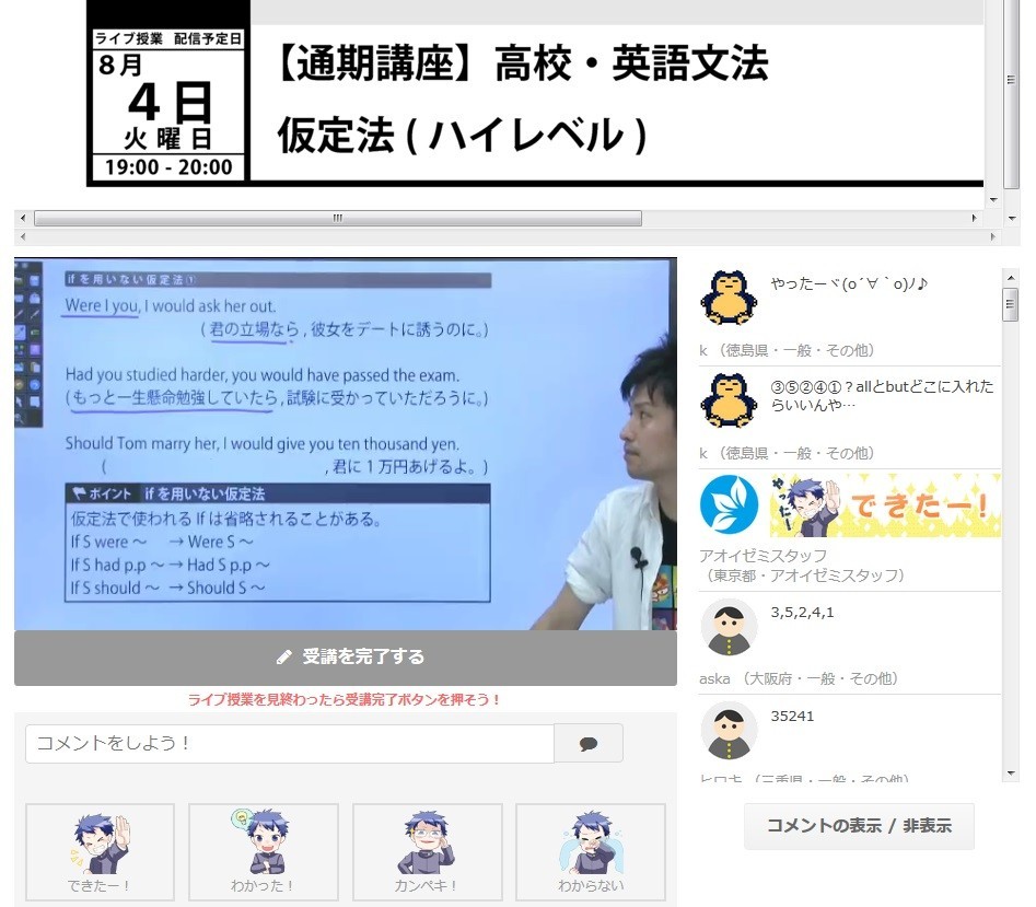 「アオイゼミ」の授業動画