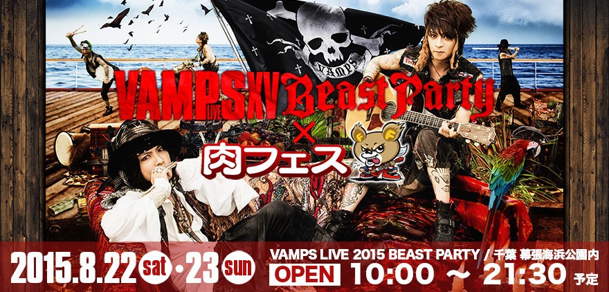 千葉・幕張で「肉フェス」がVAMPSとスペシャルタッグ