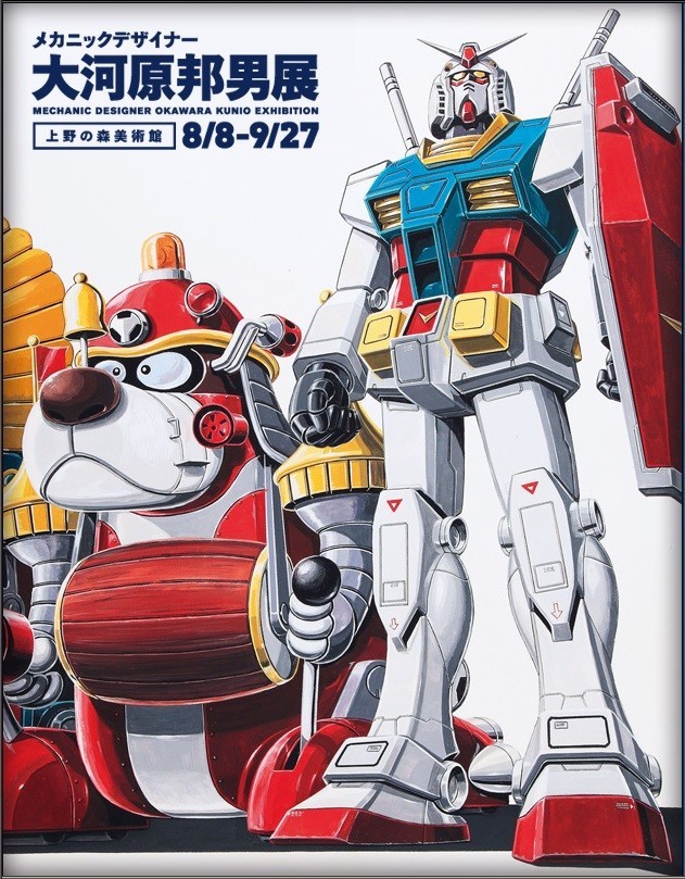 「大河原邦男展」上野の森美術館で9月27日まで　ロボットアニメ巨匠の全仕事を振り返る