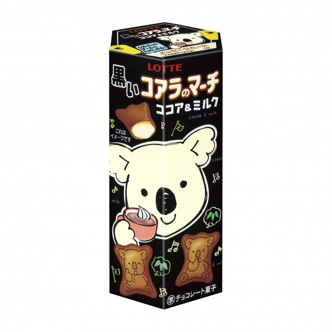 「黒いコアラのマーチ〈ココア＆ミルク〉」ほろ苦い味わいに