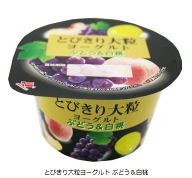 しっかりとした果肉感が味わえる　北海道乳業「とびきり大粒ヨーグルト　ぶどう＆白桃」を期間限定発売