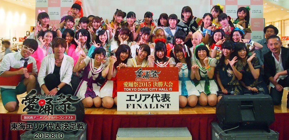 「愛踊祭2015」最終審査の決勝大会、９月22日TOKYO DOME CITY HALLで