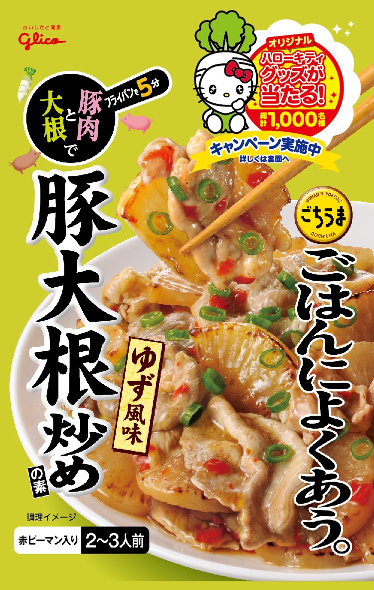 惣菜の素「ごはんによくあう。ごちうま」シリーズに描かれる