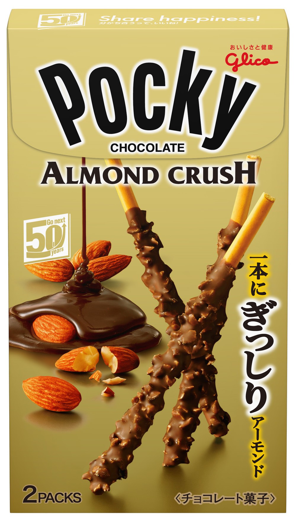 アーモンドクラッシュ