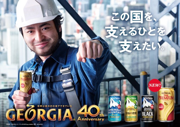 「この国を、支える人を支えたい。」と題した40周年キャンペーンが展開される。