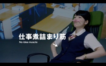 「仕事煮詰まり筋」