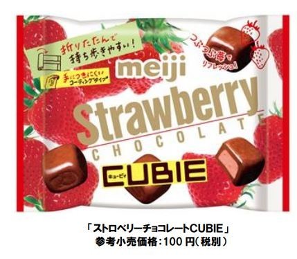 ひとくちサイズの明治「ストロベリーチョコレートCUBIE」発売
